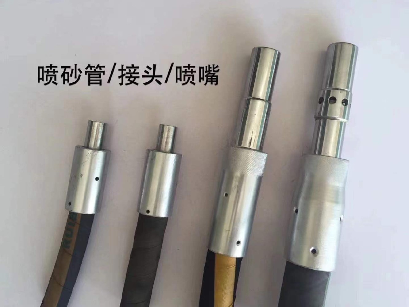 噴砂管、接頭、噴嘴